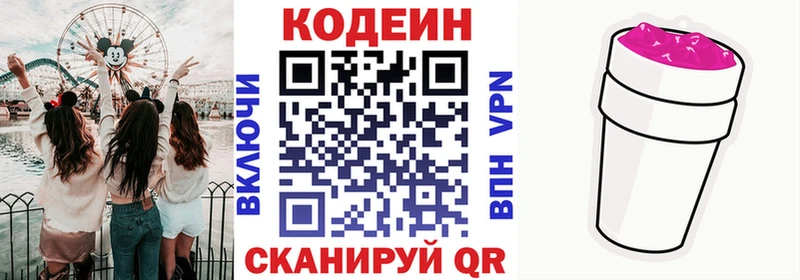 Codein напиток Lean (лин)  Александровск 